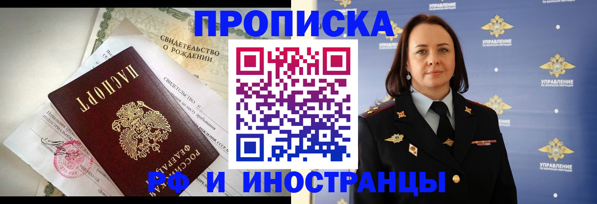 временная регистрация в Орске
