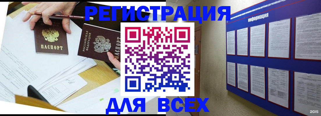 временная регистрация поиск в Орске