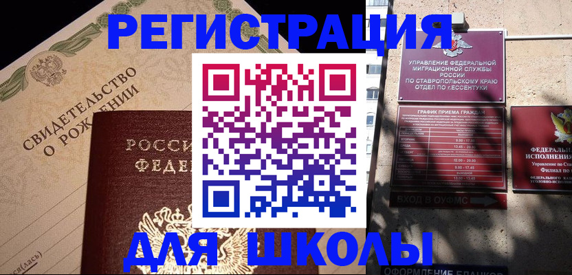 временная регистрация для всех в Орске