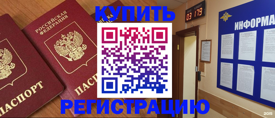 прописка для школы в Орске