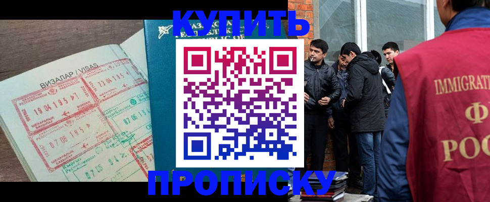 прописка поиск в Орске