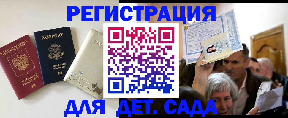 прописка для работы в Орске