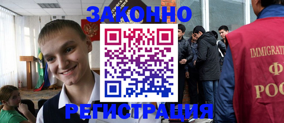 временная регистрация 2025 в Орске