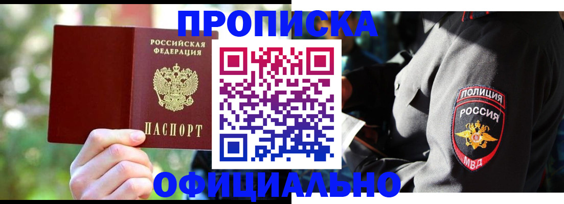 временная регистрация в Орске