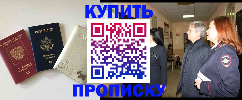 временная регистрация в квартире в Орске