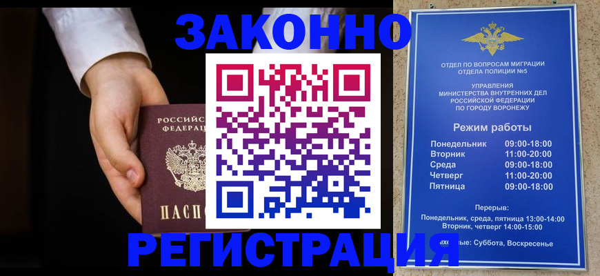 временная регистрация недорого в Орске