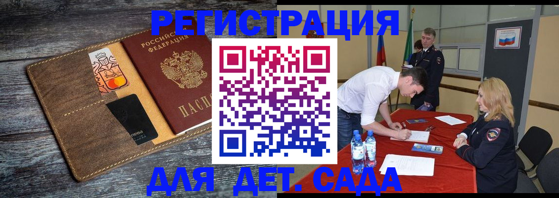 прописка для школы в Орске